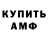 АМФЕТАМИН Розовый Fedor Veprevsky